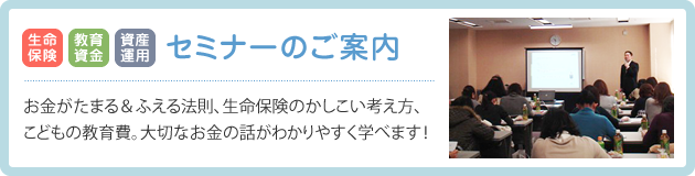 無料セミナー開催中